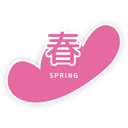 春 spring